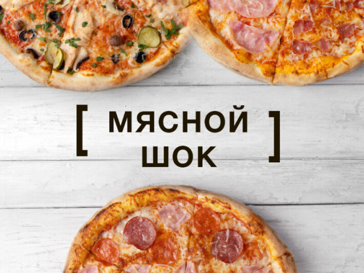 Комбо Мясной шок