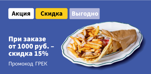 Скидка 15% на все заказы от 1000р