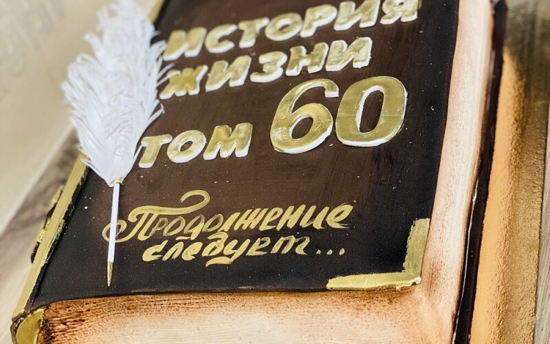 Торт Праздничный № 481, ТОРТ- КНИГА