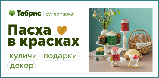Доставка товаров из сети супермаркетов Табрис
