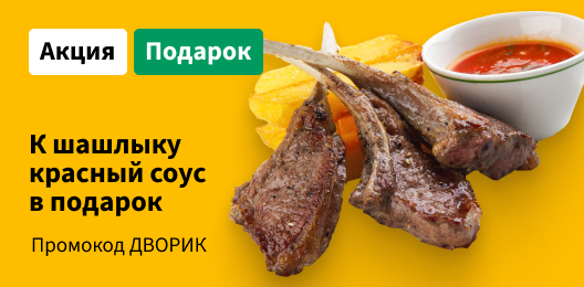 Соус в подарок к шашлыку