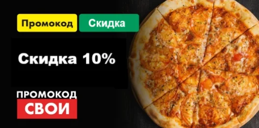 Скидка на весь заказ