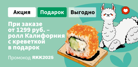 Ролл Фишкейк в подарок  по промокоду FISH. К заказу от 1899 р