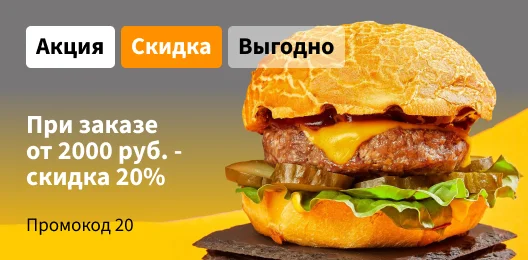 Скидка 20% при заказе от 2000₽