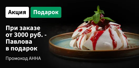 Павлова в подаролк