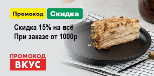 Скидка  15%