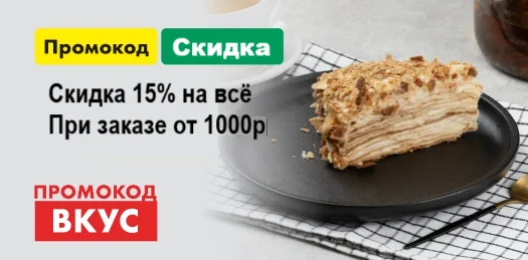 Скидка  15%