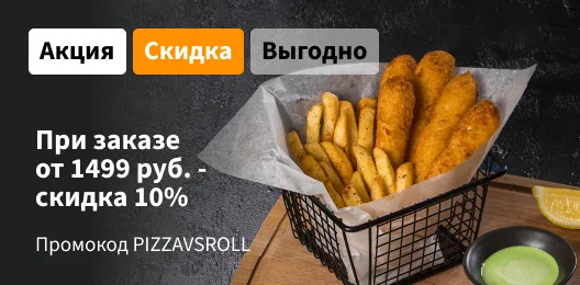 Скидка на весь заказ 10%