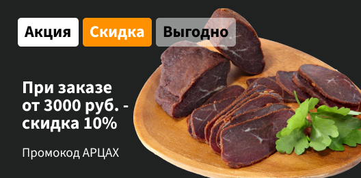 Скидка на заказ