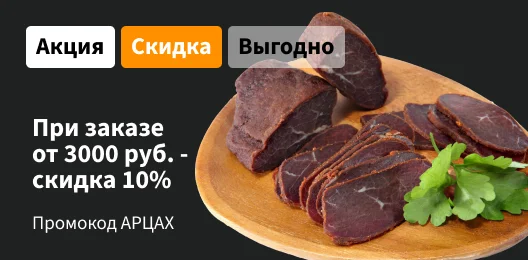 Скидка на заказ
