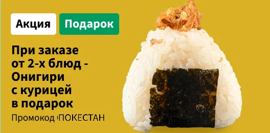 Онигири с курицей подарок