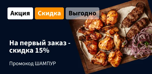 Дарим скидку на первый заказ