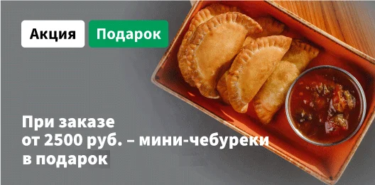 Мини-чебуреки из курицы в подарок