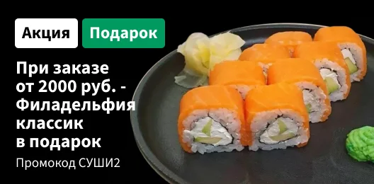 Филадельфия классическая в подарок к заказу