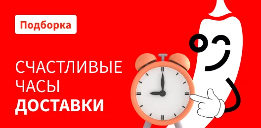 Счастливые часы с 14:00 до 17:00