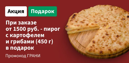 Пирог за 0 р.