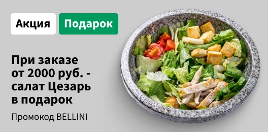 Цезарь в подарок к заказу